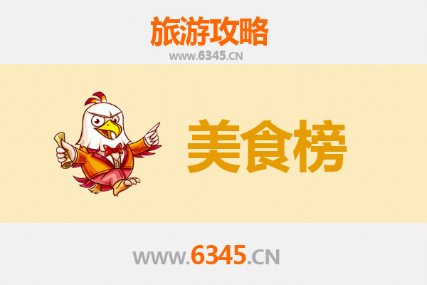 三明泰宁美食排行榜前十名