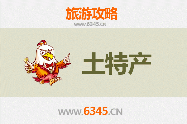 三明泰宁旅游必带土特产全攻略：地道美食与手信精选推荐